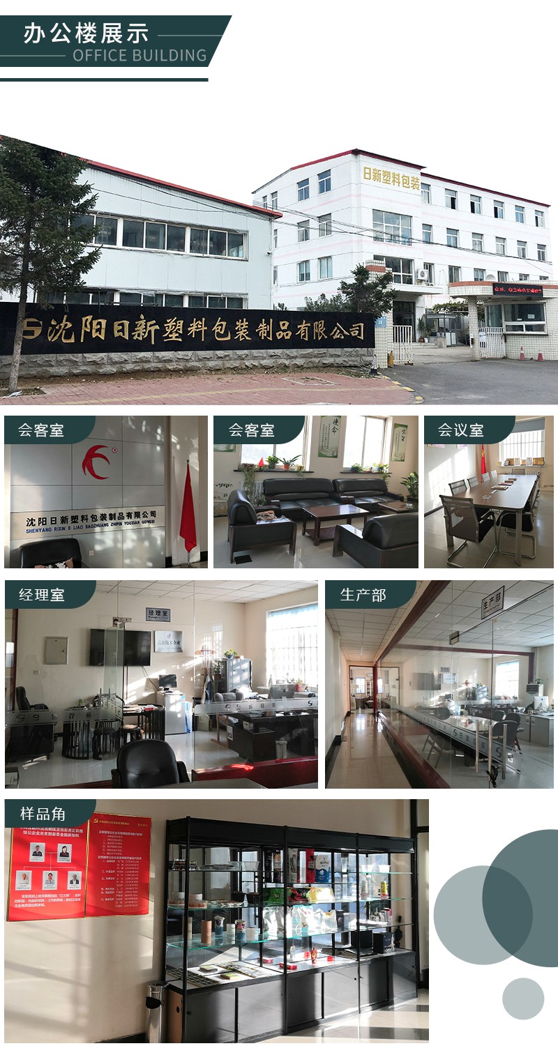 沈阳威九国际塑料包装制品股份有限公司